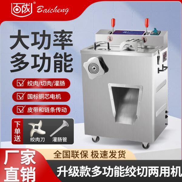 百成JQ1商用绞肉机商用切肉机绞切两用机切碎机灌肠机百成切肉机