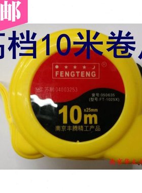 包邮加宽加厚塑壳钢卷尺盒尺子装修工程测量专用10米卷尺10mx25mm