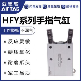 原装亚德客气动气爪手指气缸HFY10/HFY16/HFY20/HFY25/HFY32现货
