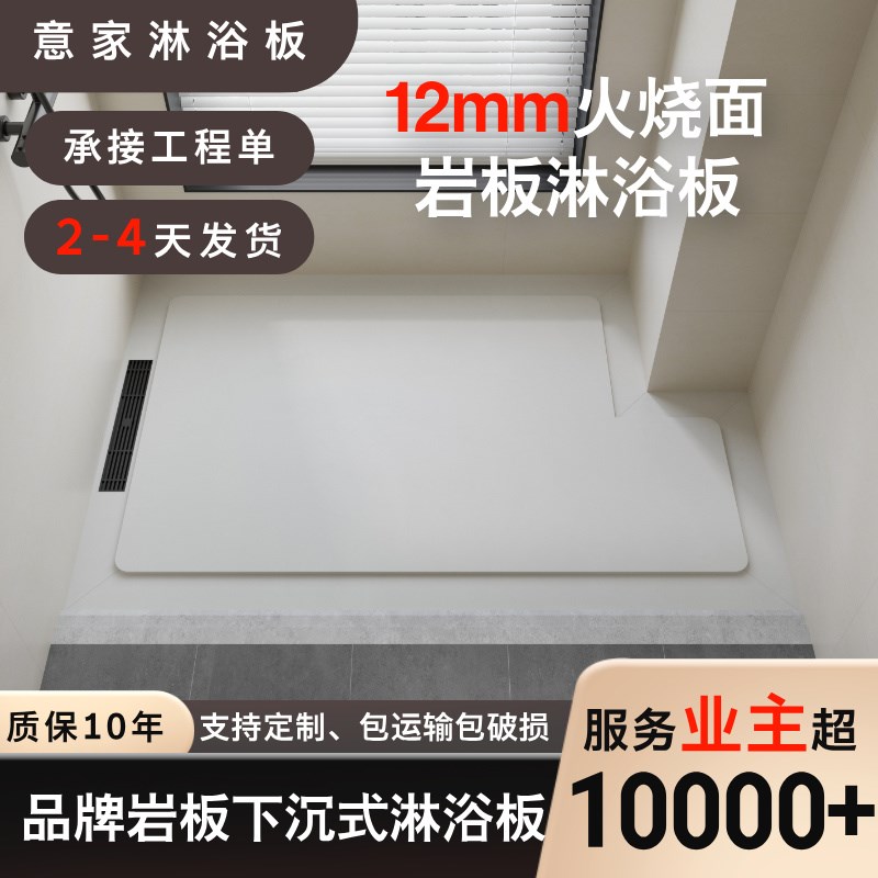火烧面岩板淋浴板淋o浴房地板石浴室防滑石卫生间下沉式淋浴板踏