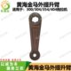 354 黄海金马拖拉机提升臂金马300 304 404配件外臂提升臂