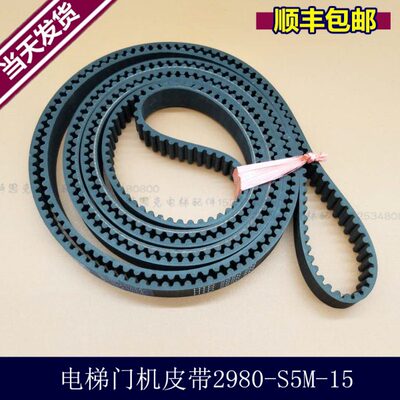 适用于三菱电梯门机皮带同步带S5M-2980-15mm 2650 2950 3280传动