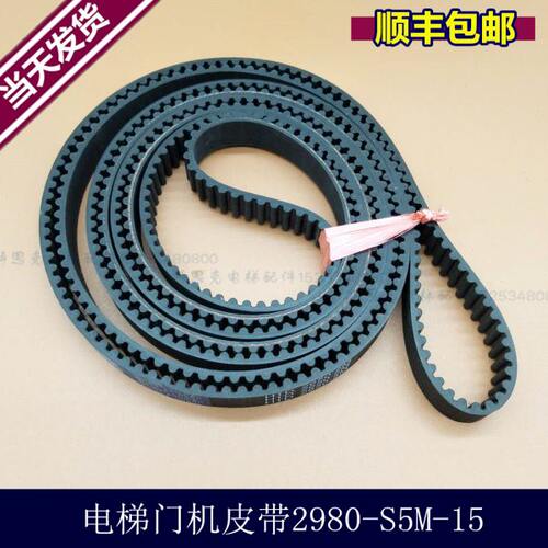适用于三菱电梯门机皮带同步带S5M-2980-15mm 2650 2950 3280传动