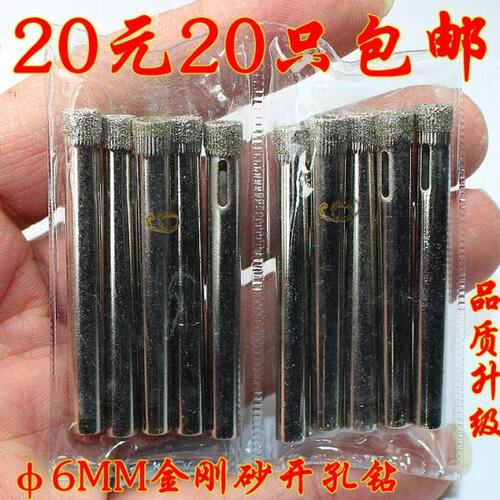 包邮5/6mm金刚石玻璃开孔器玻璃打孔钻头 陶瓷取孔大理石瓷砖打孔