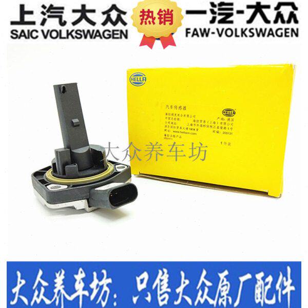 适配老款奥迪C5A6A4B6B7帕萨特B5领驭宝来油底壳油位传感器感应器