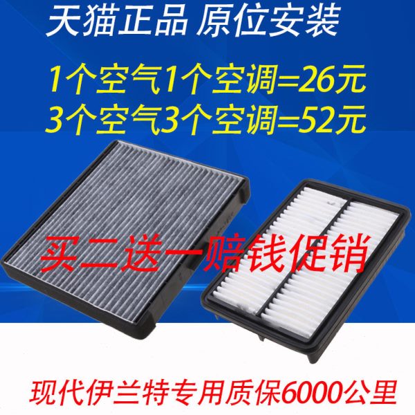 适配北京现代伊兰特空气空调滤芯滤清器格专用原厂品质汽车配件图片