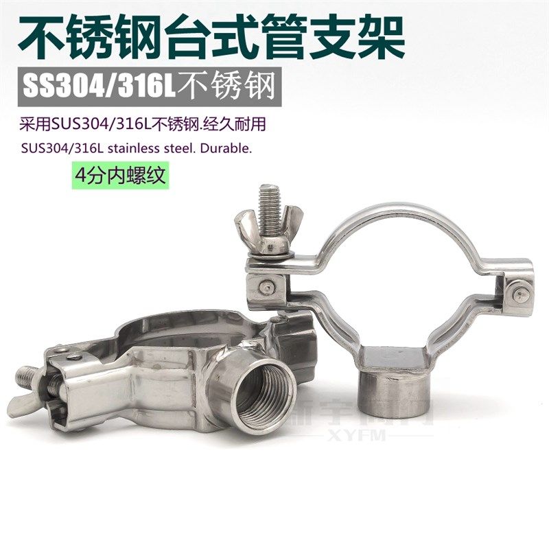 不锈钢内螺纹台式管支架 台式管托 F台式管码 管卡管箍 台式管夹