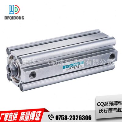 批量供应 纽立得 32~100缸径 CQ32-200-10 铝合金薄型长行程气缸