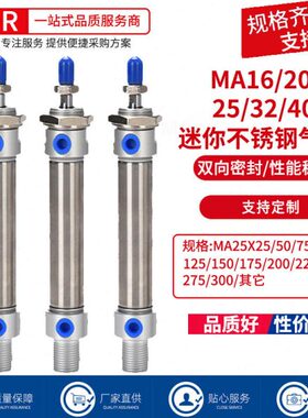 小型气动不锈钢迷你气缸MA16/20/25/32/40-25X50X75X100X150-S-CA