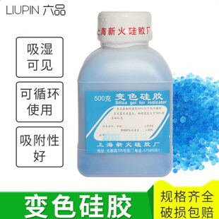 变色硅胶500g瓶装干燥剂蓝色实验室干燥器电子变压器设备除湿剂