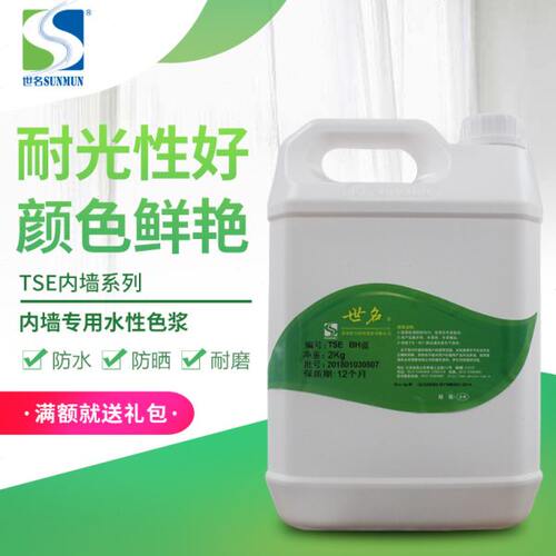 世名色浆内墙金黄色浆TSE59系列2KG涂料染料乳胶漆调色染色剂