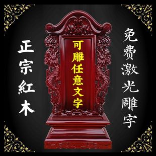 红木双龙款祖先牌位樟木祖宗灵位家用先人神位排位牌实木定制家用