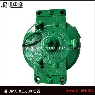 通力主机抱闸制动器刹车MX06 MX10 MX18 MX20 MX11适用通力曳引机