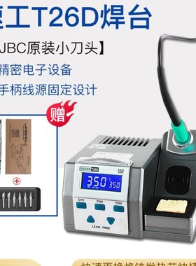 原装速工T26D焊台 精密电烙铁 指纹飞线特尖焊头采用BC210烙铁头