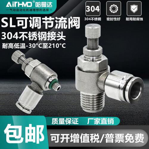 304不锈钢气动快速接头快插可调速节流阀SL4-M5/6-01/8-02/10-03
