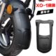 适用春风XO 前后挡泥瓦挡水板 1狒狒赛车手加长前挡泥板XO狒狒改装