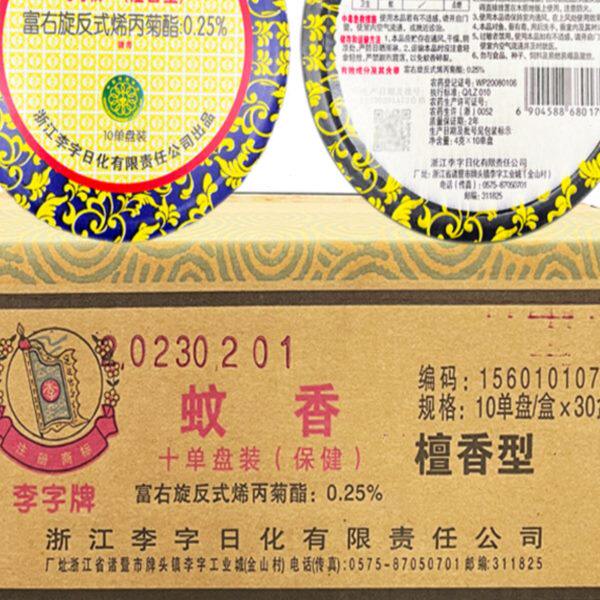 2024年新货李字牌蚊香檀香5双盘10圈整箱30盒 细李子蚊香檀香包邮