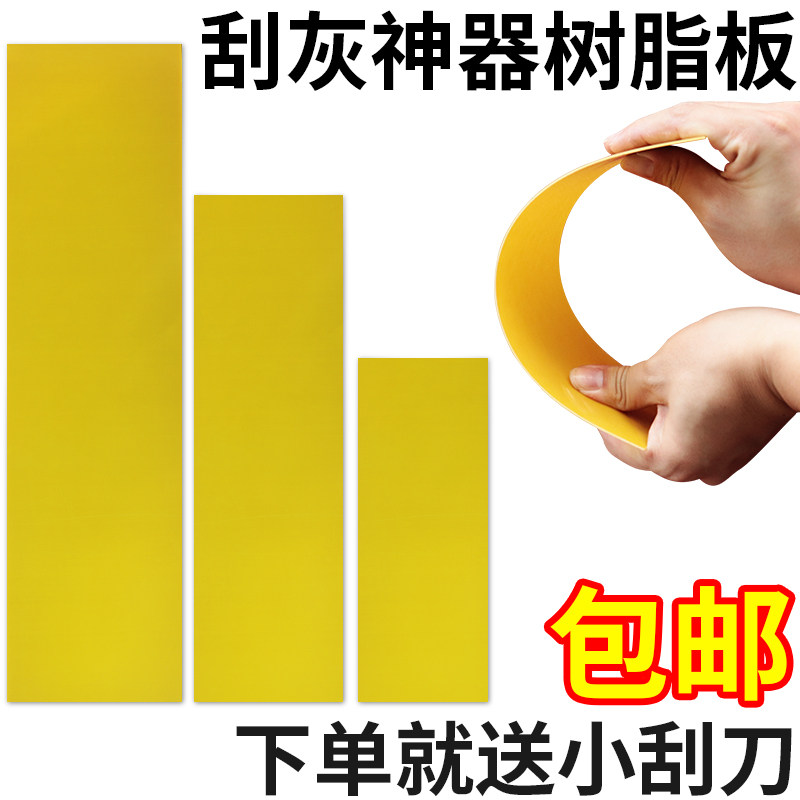 汽车腻子刮板刮灰刀m大刮板树脂板原子灰大漆工刮刀灰刀工具绝缘