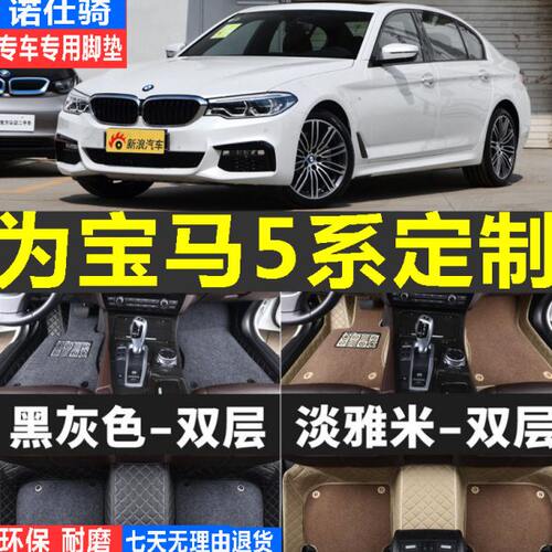 全包围汽车脚垫专用宝马5系525li五系530li新528li530le523li进口