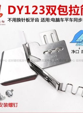 DYU123 平车拉筒缝纫机包边器家用缝纫机双包拉筒 四折边环包边筒