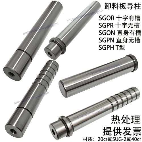 模具卸料板导柱 无头导柱 直身导柱 SGAOR SGPR SGON SGPN SGPH
