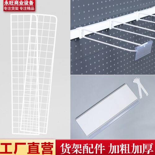 超市货架层板双线挂钩吊牌侧网配件网篮配件超市货架配件