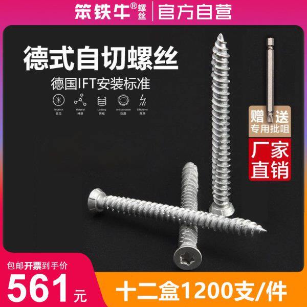 自切螺丝 铝合金门窗断桥开孔水泥螺钉门窗安装 t30梅花头路锈宝