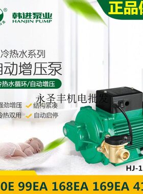 韩进水泵HJ-410EA太阳能桑拿锅炉热水加压泵家用冷热水自动增压泵