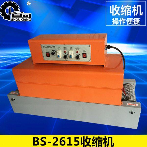 BS-2615收缩机 小型热收缩膜包装机 远红外收缩膜包装机,办公设备/耗材/相关服务,收缩机,淘宝优惠券,粉丝福利购,淘宝优惠卷