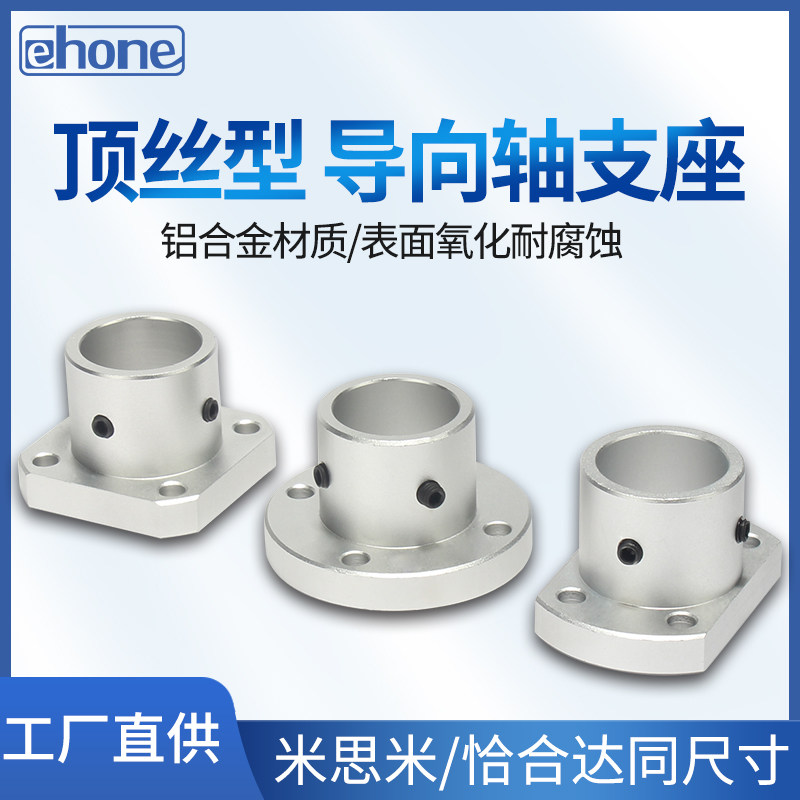 导向轴支座光轴固定座STHRB AsTHC ATHR ATHS12 16 20 25 30支撑