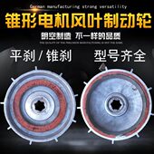 ZDY21 41.5KW2.2平面刹车电机刹车盘风叶制动轮 40.8KWZDY22