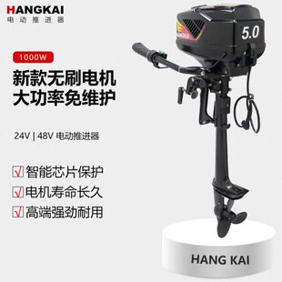 航凯24V48V无刷船用电动推进器皮划艇塑料船马达螺旋桨挂浆船外机
