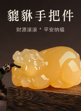 昆仑黄玉貔貅手把件吊坠文玩把玩盘玩手J盘手玩古玩皮丘小摆件礼