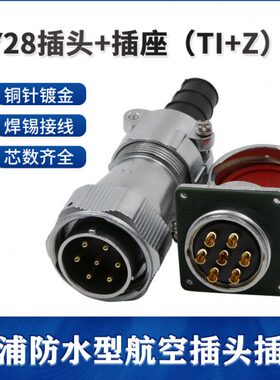 威浦防水航空插头插座WY28-2-3-4-7-10-12-16-17-20-24-26芯TI/KZ