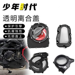 适用赛600 追600 黄龙600改装 第二代透明离合盖