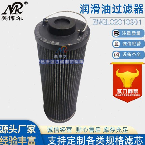 美博尔替南方润滑过滤器油滤芯ZNGL02010301,标准件/零部件/工业耗材,滤芯,淘宝优惠券,粉丝福利购,淘宝优惠卷