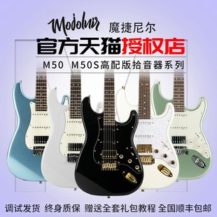 Mojolnir魔捷尼尔初学者入门进阶M50 M50S黑金专业X级电吉他套餐