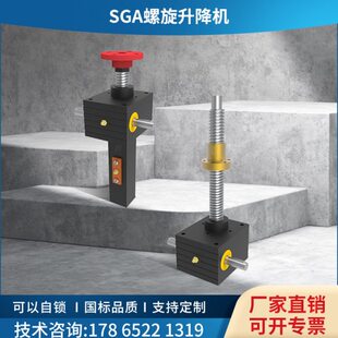 SGA螺旋丝杆升降机滚珠丝杆 小型手摇电动升降台联动伞齿轮升降机