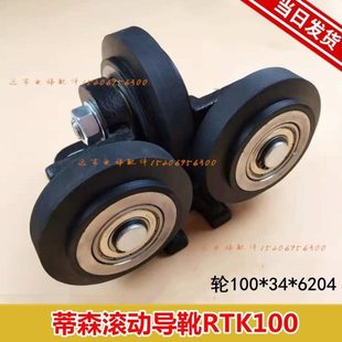 电梯配件/电梯配件/蒂森滚动导靴RTK100/G0730002715适用蒂森导靴