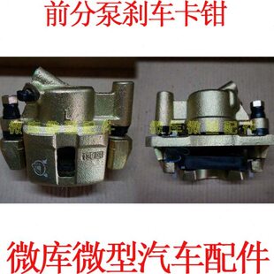 适用一汽佳宝6371佳宝V52V70V75V77V80前分泵前刹车泵前制动卡钳