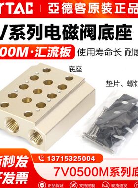 亚德客气动汇流板电磁阀底座阀排7V0500M-1F-2F-3F-4F-5F-6F-7F