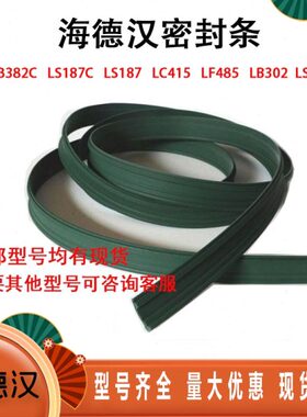 海德汉光栅尺防尘条LS487LC415LF485LS487LB382CLB302C密封条通用