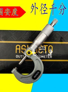 德国安度 外径千分尺螺旋测微仪器 0-25-50-75-100mm 0.01分厘卡