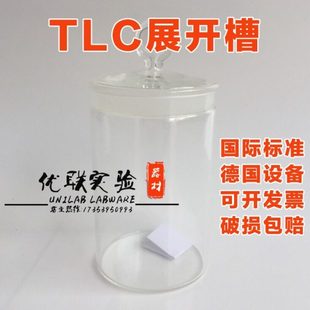 薄层层析TLC展开槽 外径*高(mm)65*105 磨口60/12TLC展开槽展开缸