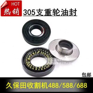 久保田588 688收割机全车配件305支重轮油封载重轮密封胶圈承重轮