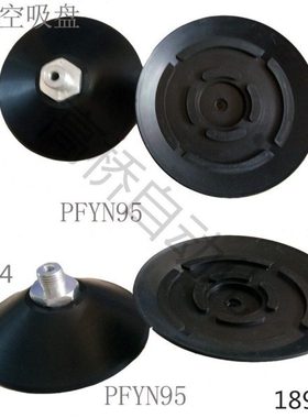 机械手配件工业气动元件真空吸盘PFYN-95