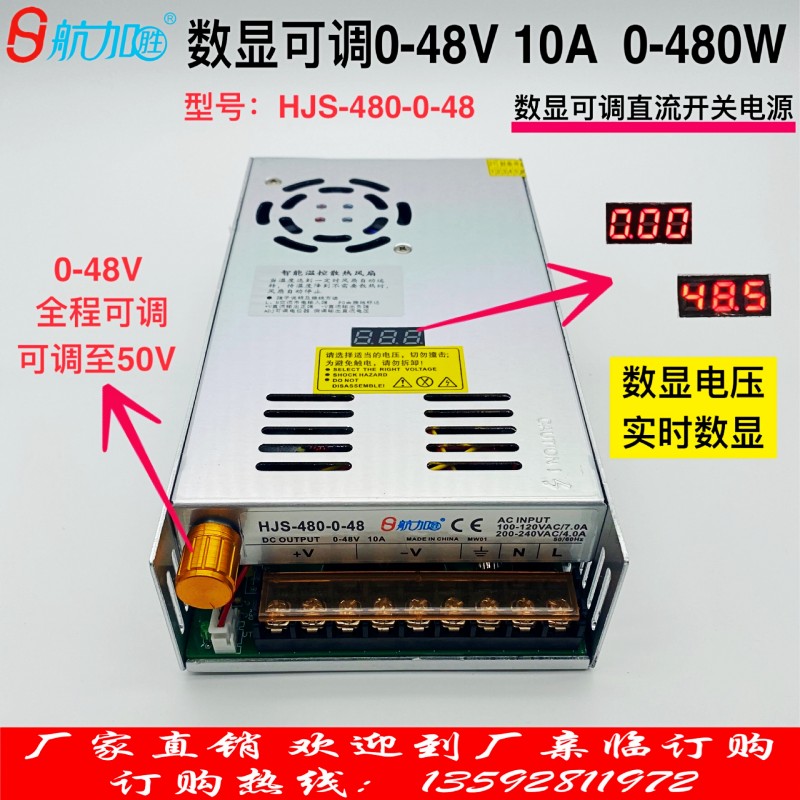 数显可调电源0-48V10A直流稳压开关电源4H80W航加HJS-480-0-48
