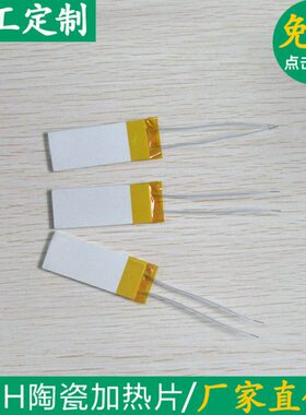 陶瓷加热板50*20*2mm发热陶瓷片加热片50*10mm 110V高温 MCH陶瓷