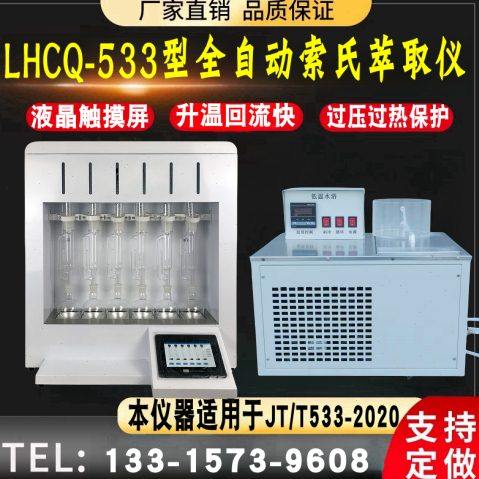 LHCQ-533全自动索式热萃取仪索氏提取器装置 沥青木质纤维测定仪,五金/工具,其它仪表仪器,淘宝优惠券,粉丝福利购,淘宝优惠卷