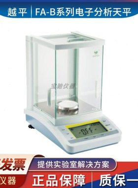 上海越平FA1004B/2004B/2204B万分之一电子分析天平0.1mg实验秤